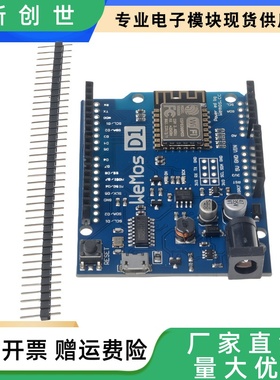 升级版 WeMos D1 R2 WiFi 兼容UNO 板 基于ESP8266