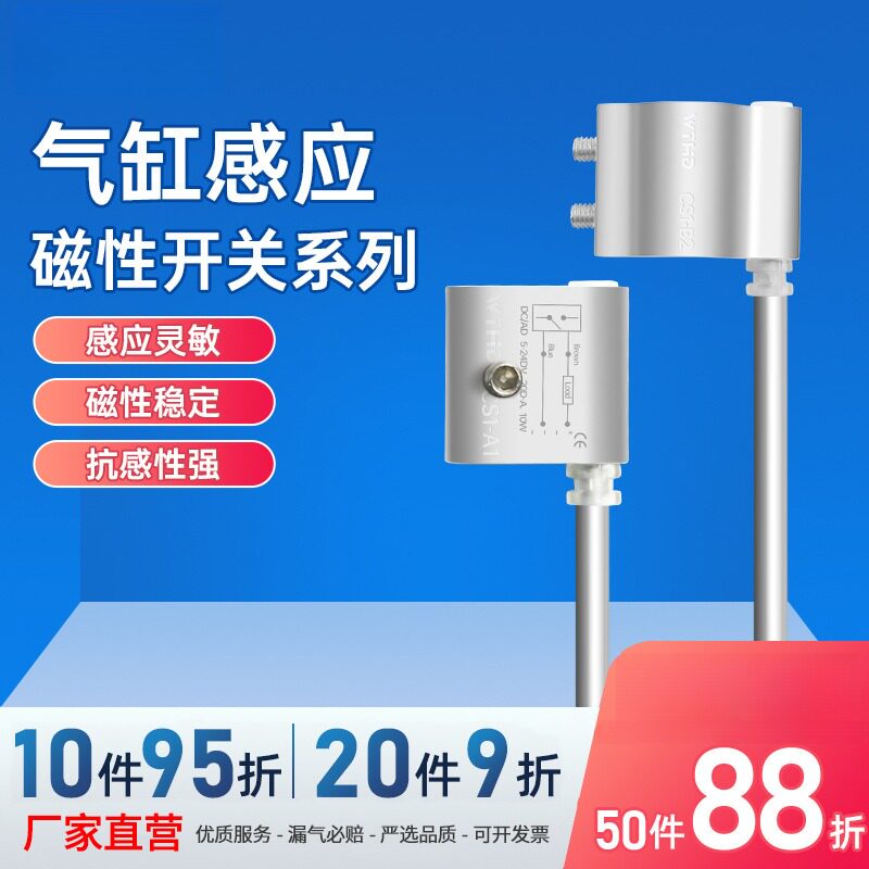 WTHDSC气缸磁性感应开关一体式