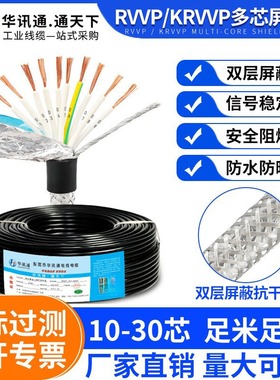 国标RVVP KVVRP屏蔽线10 12 16 20芯0.2平方多芯信号控制电线