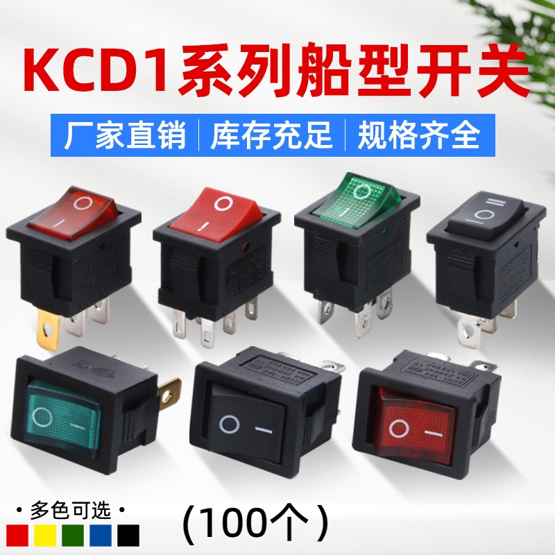 KCD1-101船型开关饮水机船形翘板