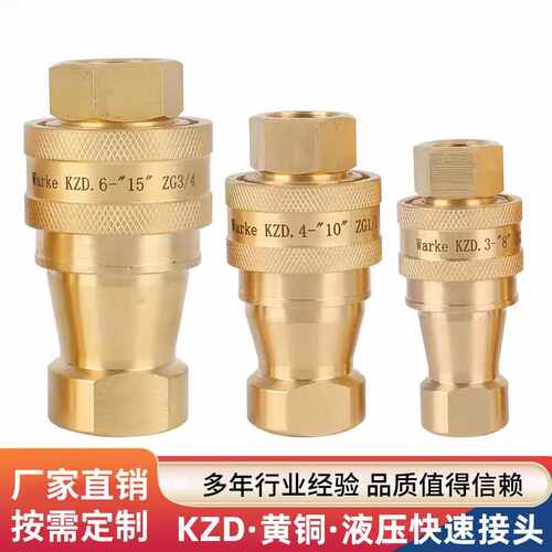 黄铜KZD快速接头液压双自封式