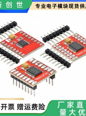 TB6612FNG DRV8833电机驱动板模块小体积高性能 平衡小车超L298N