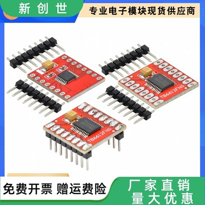TB6612FNGDRV8833电机驱动板模块