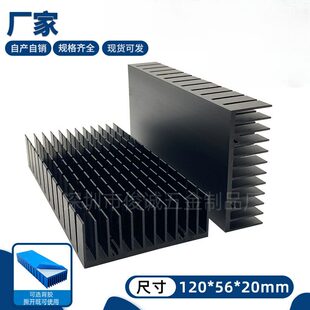 厂家新款120*56*20MM 黑色开凿散热器 路由器主板铝制散热片