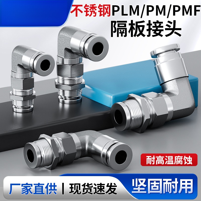 304不锈钢气动气管快速插接头PM6