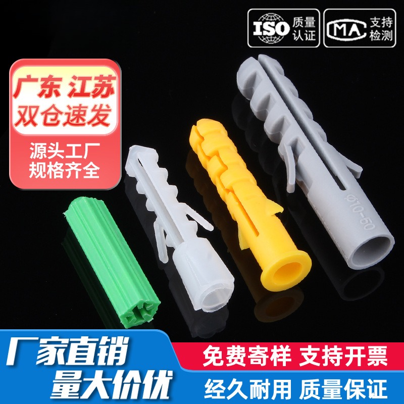 小黄鱼塑料膨胀管尼龙膨胀螺丝鱼形涨塞胶粒锚栓胶塞M5M6M8M10M12
