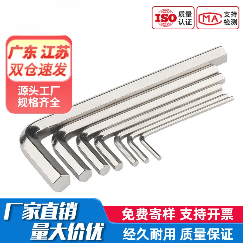 L型内六角扳手内六角螺丝刀单个内六方形匙套装0.9-2-3-4-5-6-8mm