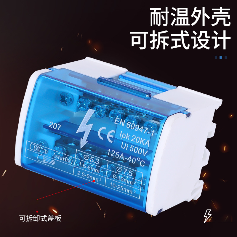 UK分线盒207一进多出零线分线器