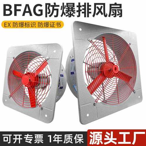 防爆排风扇220V换气扇BFAG-300/