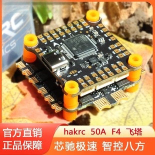 海科f4530 50a飞塔飞控电调fpv穿越机无人机配件10寸飞机航模