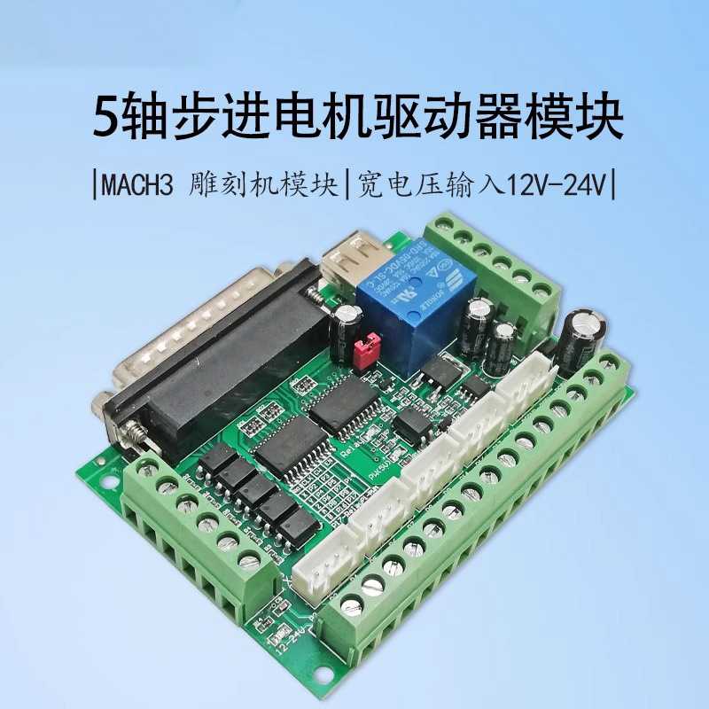 MACH3雕刻机CNC5轴步进机电机驱动器接口控制板带光耦隔离USB线