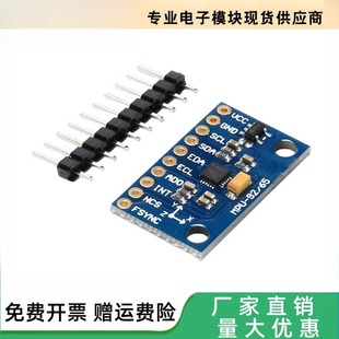 MPU6500 GY-6500 6DOF 六轴6轴姿态 加速度 陀螺仪 传感器模块