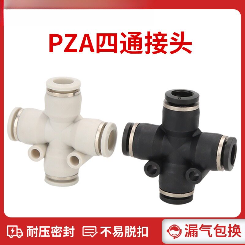 气动气管快速接头PZA4681012塑料