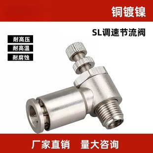 全铜金属快插接头节流SL调节阀调速阀SL6