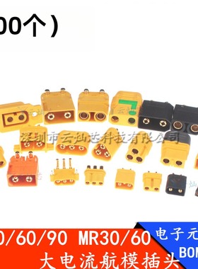 Amass艾迈斯XT30UXT60 XT60H XT90 MR30锂电池大电流航模香蕉插头