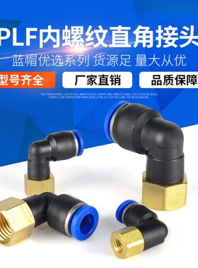 气动气管快插快速接头 内螺纹弯头 L型直二通PLF6-01 8-02 10-03