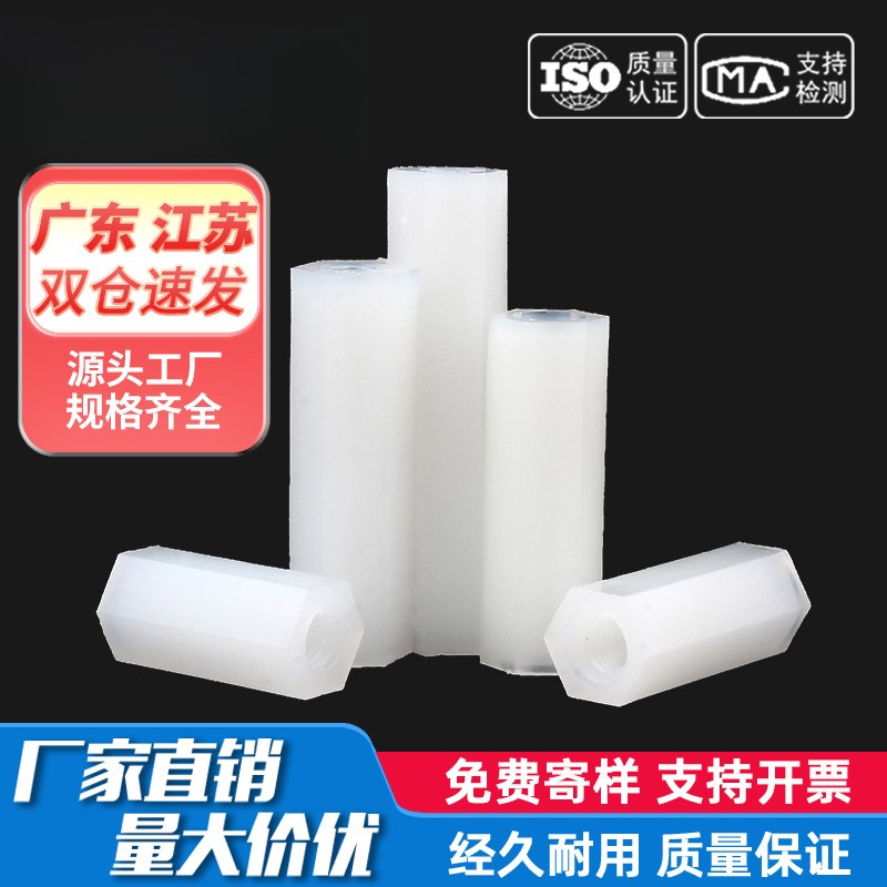隔离柱双通六角尼龙柱绝缘柱塑料支撑柱主板机箱螺柱 M3/M4