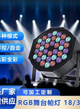 36颗UV紫色LED舞台灯间面光灯适用酒吧演出全彩婚庆染色帕灯