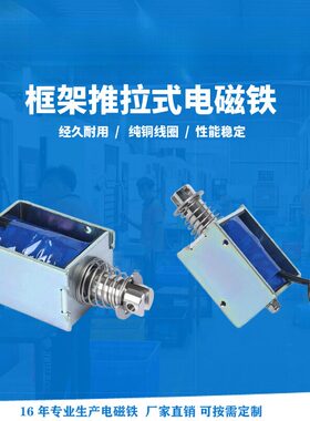 兰达直销框架式电磁铁SQ1039 门锁类型推拉式家用电器电磁铁