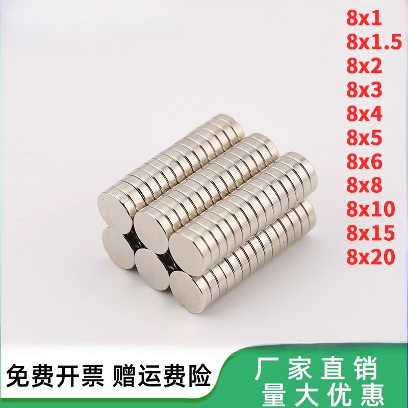 现货支架磁石 强力磁铁片圆形D8x1/2/3/4/5/6/10mm玩具强磁片