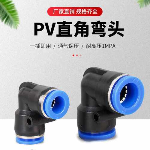 气动气管接头快速直角90度塑胶