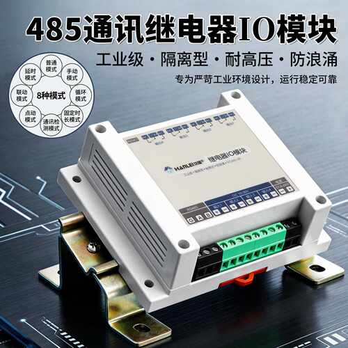4路继电器输出开关量输入485通讯