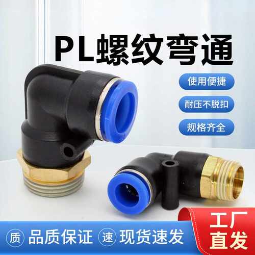 pl螺纹弯头直角i型弯通气缸气管