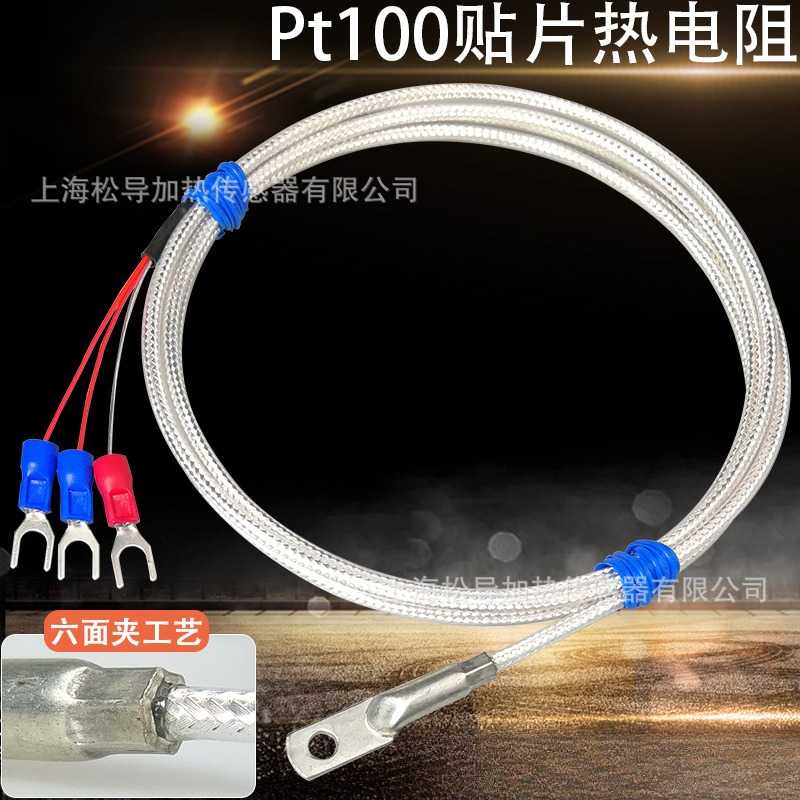 防水贴片热电阻Pt100温度传感器图片