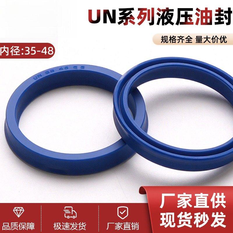 聚氨酯UN型密封圈内径35-内径48液压油封/油缸密封圈/Y型圈气缸,橡塑材料及制品,尼龙棒,淘宝优惠券,粉丝福利购,淘宝优惠卷