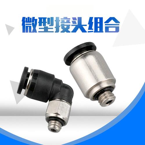 接头POC4-M5气动快速PL6-M5C气管