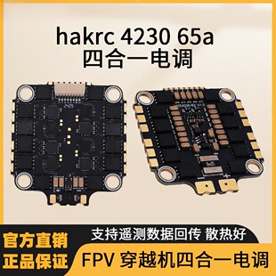 海科4230 bl32 65a 8s 电调无刷调速器 fpv竞速穿越机无人机配件