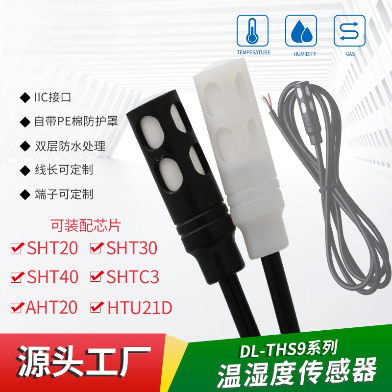 工业级SHT3040防水尘IIC湿度