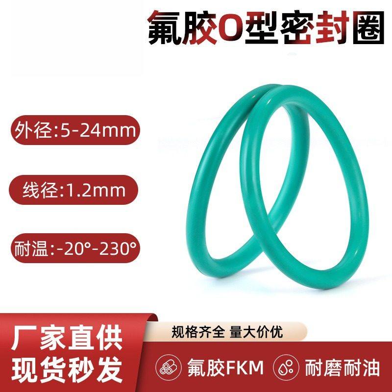 氟胶O型圈密封圈耐油线径1.2mm*外径5-24mmO型橡胶防水耐高温,橡塑材料及制品,尼龙棒,淘宝优惠券,粉丝福利购,淘宝优惠卷