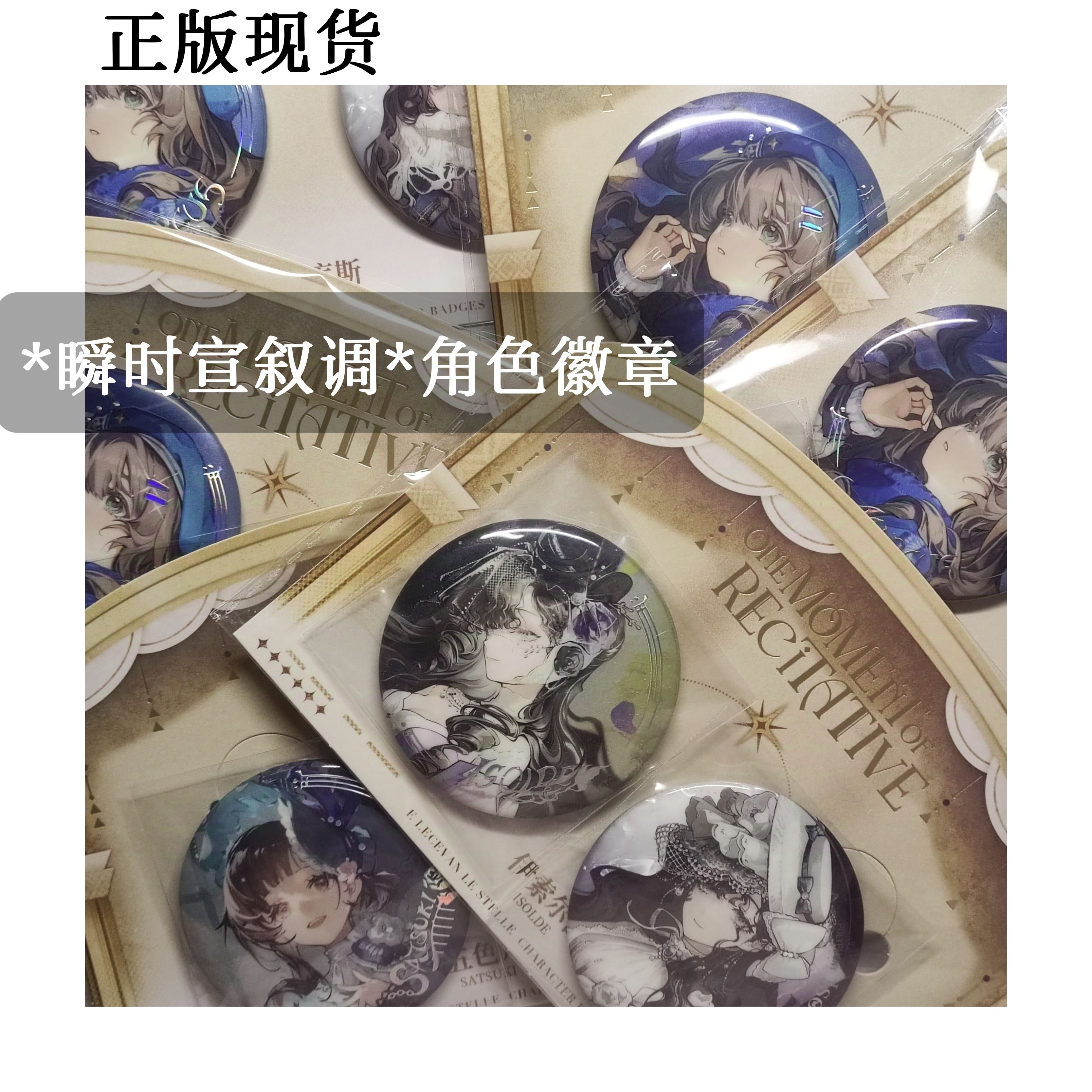 [全无展示]重返未来周边瞬时宣叙调徽章套组伊索尔德马库斯37