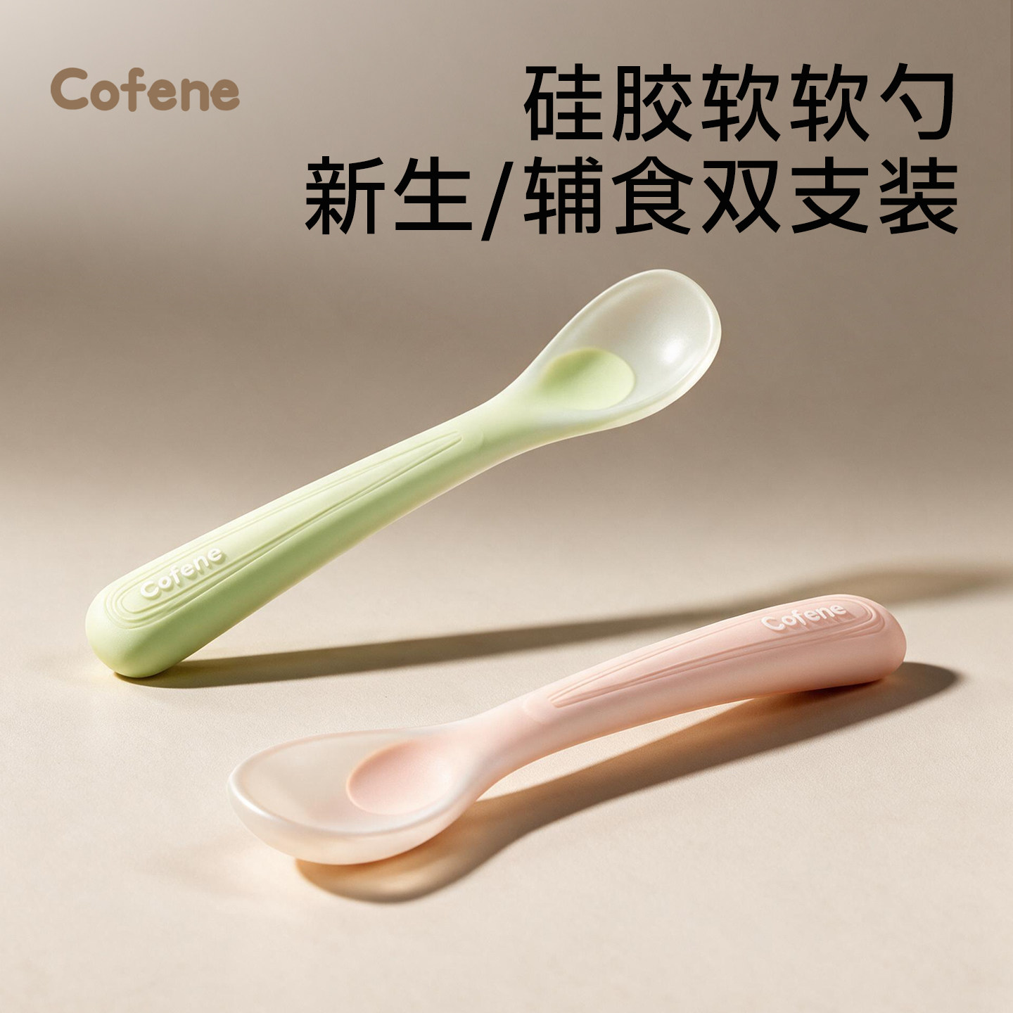 可菲尼宝宝硅胶勺婴儿勺子辅食勺喂奶喂米粉吃饭软勺碗新生儿餐具