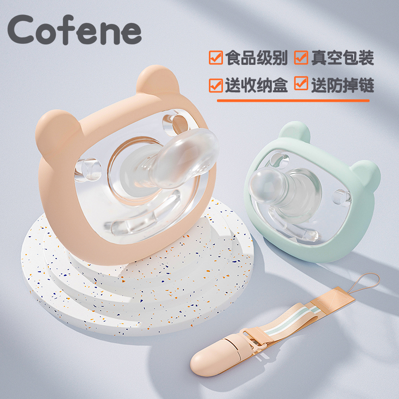 可菲尼/cofene安抚奶嘴一体硅胶