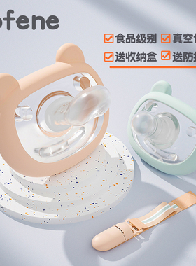 可菲尼新生婴儿安抚奶嘴0到3-6个月一岁以上宝宝安睡型超软防胀气