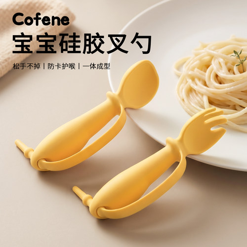 Cofene婴儿硅胶叉勺松手不掉