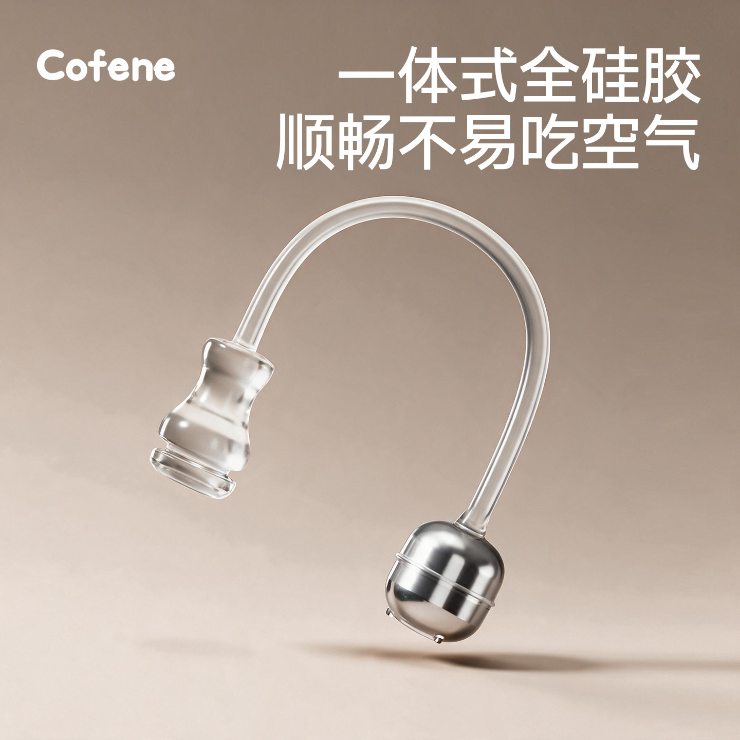 可菲尼cofene翻盖奶瓶原装吸管配件 硅胶一体式重力球