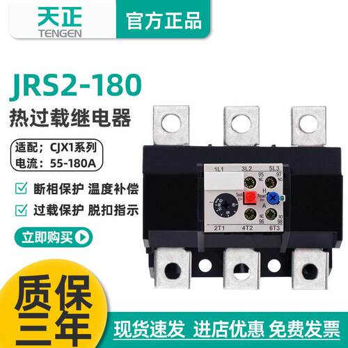 天正JRS2-180/F热过载保护继电器NR4-180热继电器55-80A80-110A