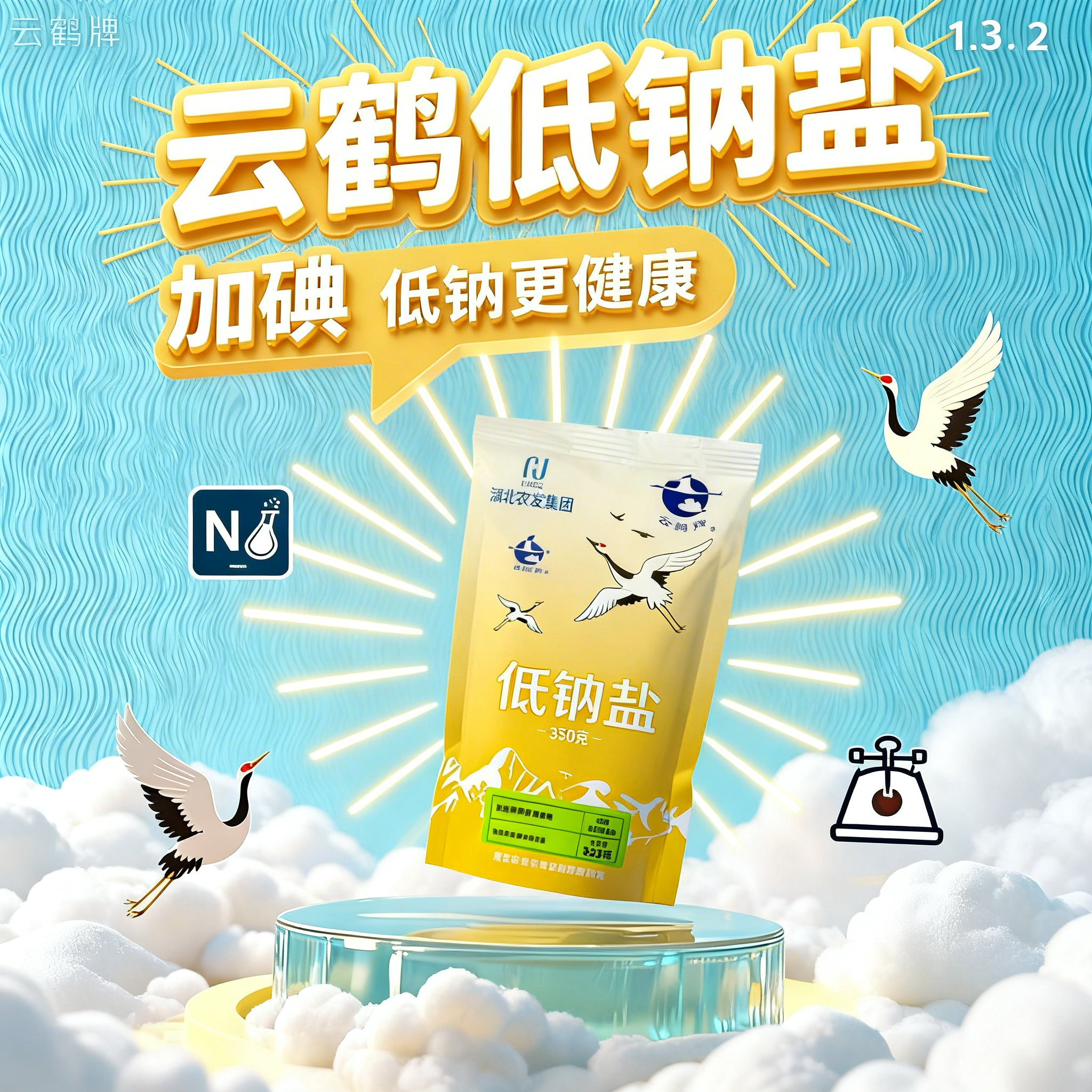 低钠食盐加碘低钠食用盐家用钾盐盐巴调味品长辈关怀云鹤350g批发 - 实物图