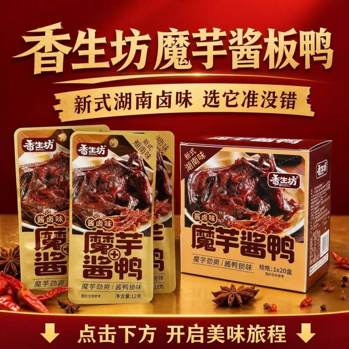 香生坊魔芋爽爆辣酱板鸭零食
