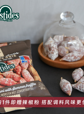 法国Bastides百思达风干萨拉米香肠 肉枣  松露味小香肠80g