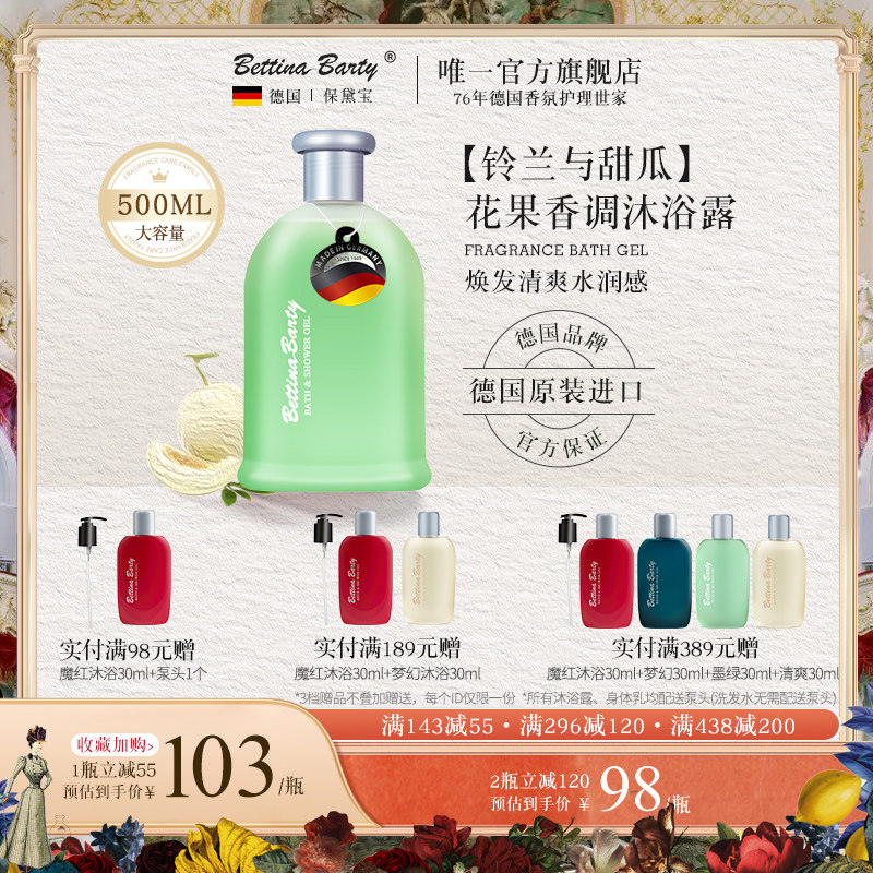 德国原装进口香水沐浴露保黛宝青苹百合香浴体香清爽香水型留香久