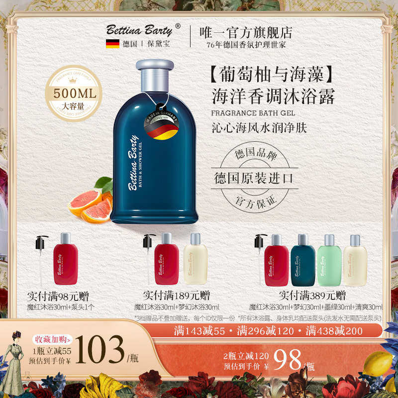 保黛宝海洋清香沐浴 男女用体香清爽香水型女士水润保湿留香久