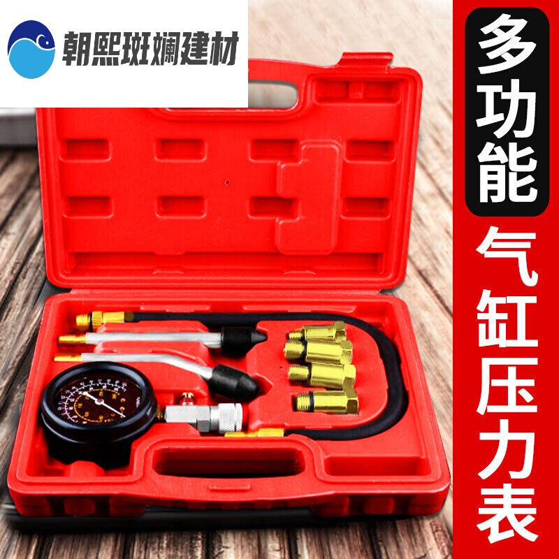 朝熙斑斓家装气缸压力表汽车检测汽油汽缸压力表工具气压表摩托车