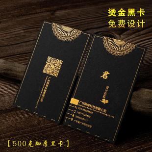 高檔黑卡燙金名片專業設計創意商務凹凸圓角金邊工藝卡片制作印刷