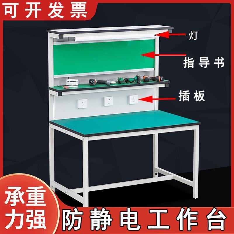 防静电工作台带灯检验桌子实验手机维修台车间生产线流水线操作台