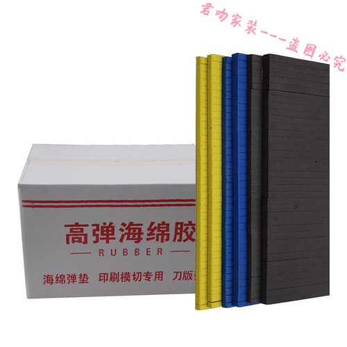 极速爆品刀版弹垫海绵弹垫高弹海绵胶模切机刀板印刷耗.材模切压