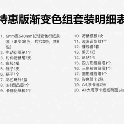 保真速发衍纸套装 手工衍纸材料包 学生美术衍P纸套装 特惠版组合